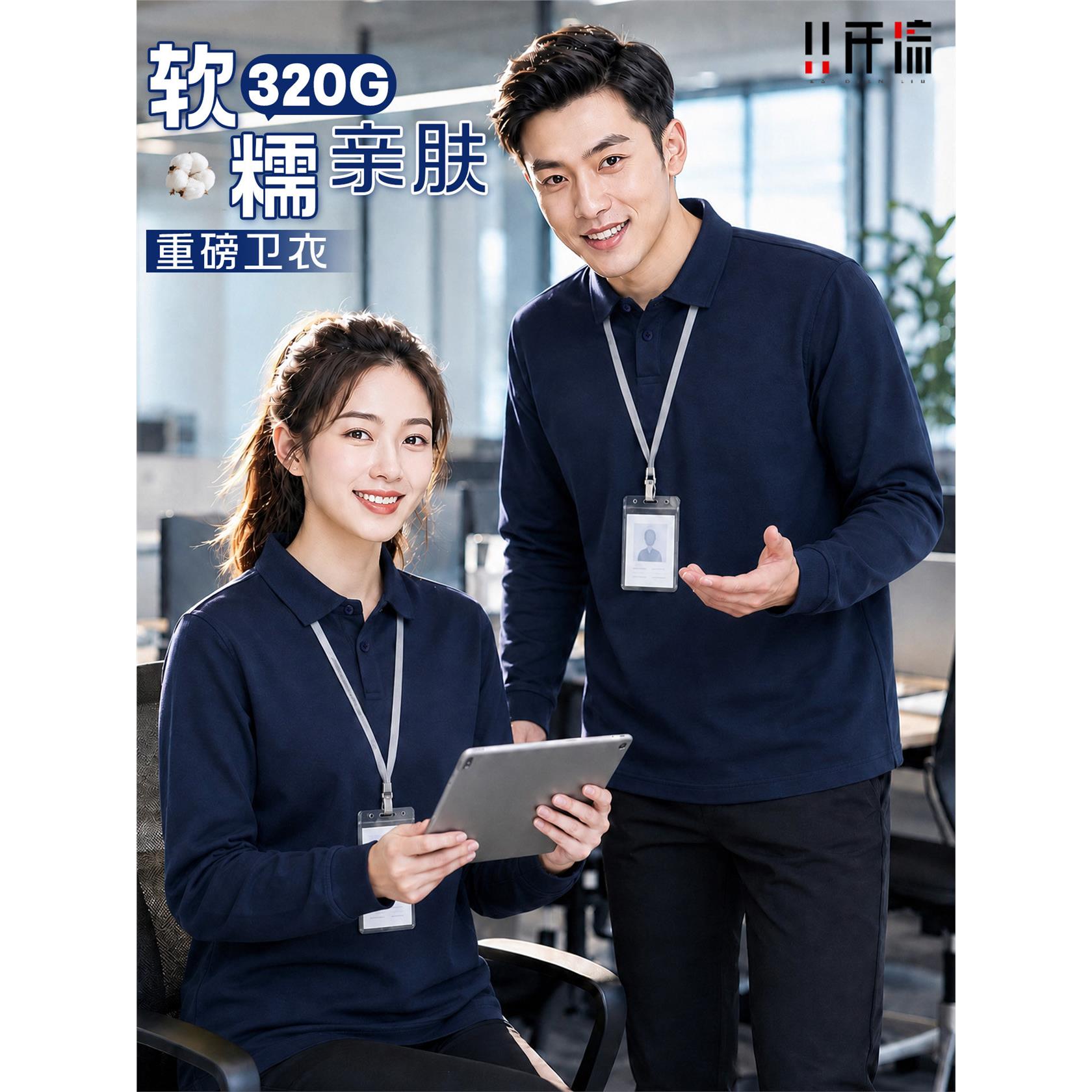 企业工作服男装2026新款翻领长袖卫衣定制印logo团队秋季统一