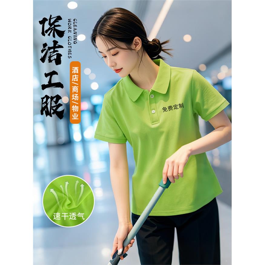 保洁工作服短袖夏季速干T恤定制物业医院宾馆客房清洁员阿姨工装