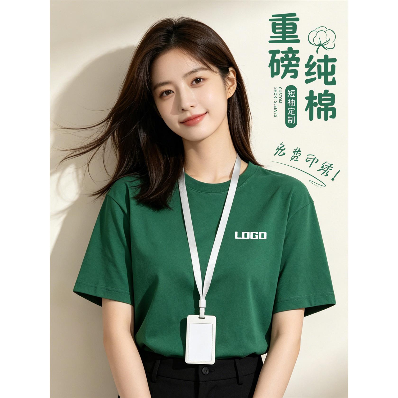 丛林绿纯棉T恤工作服定制印logo美容院公司团建活动文化衫短袖