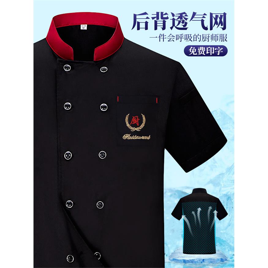 夏季透气网厨师工作服男短袖薄款餐厅饭店食堂餐饮厨房服装定制女