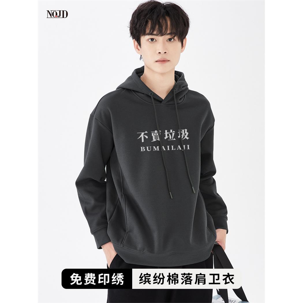 高端落肩卫衣定制工作服印logo图案企业团建团体活动秋冬连帽外套