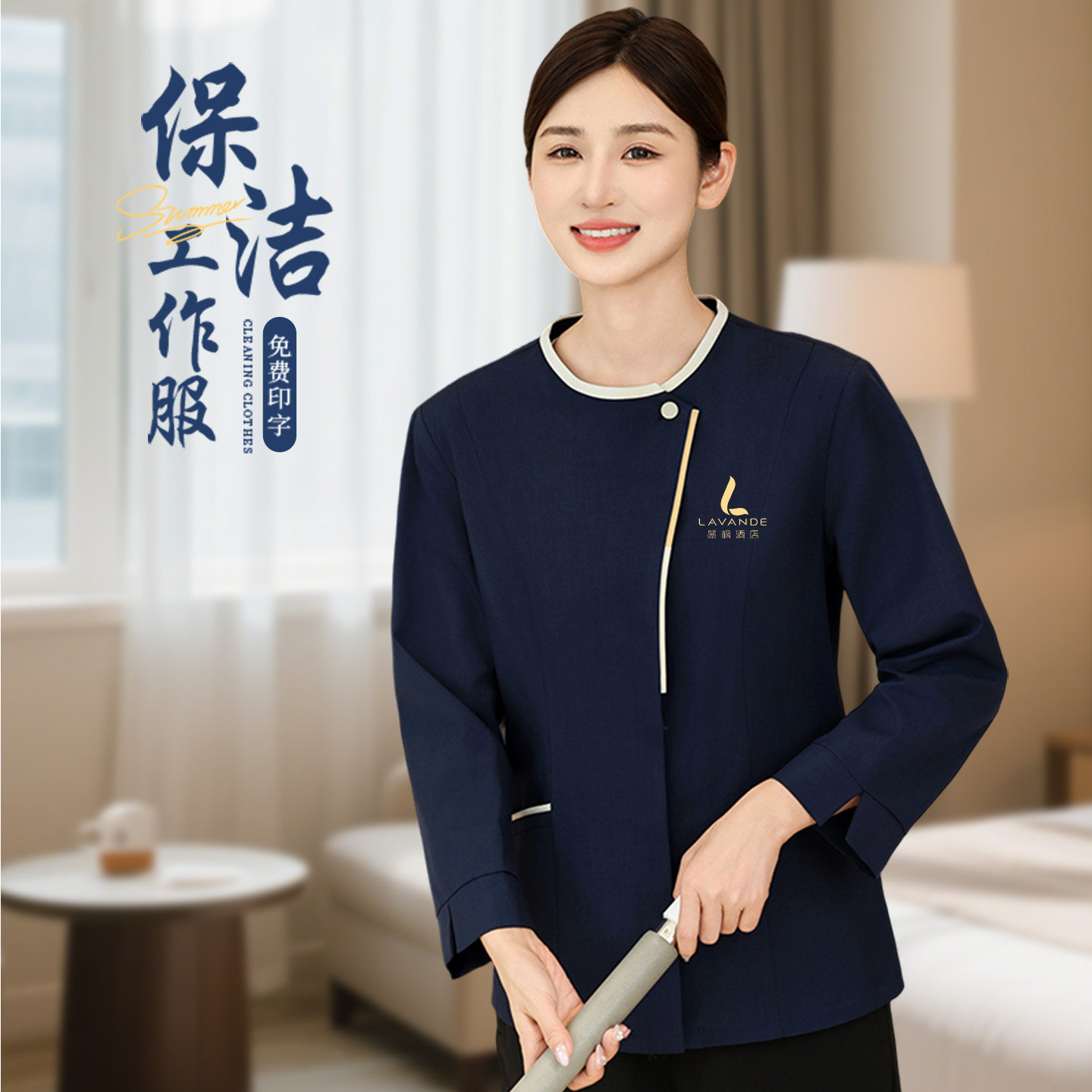 高端保洁员工作服秋季酒店客房物业家政清洁阿姨长袖工装2025新款