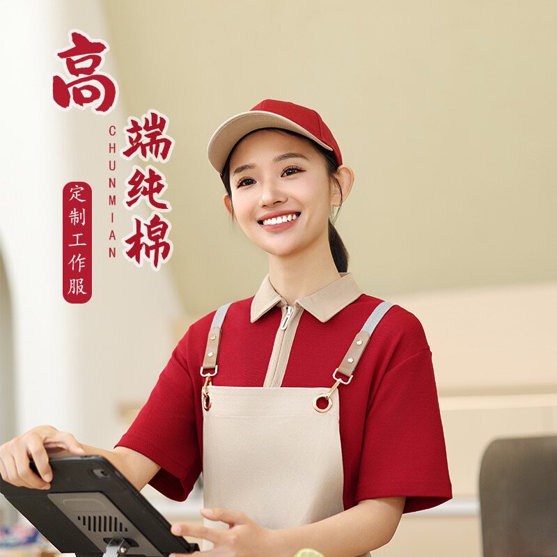 餐饮制服定制印字logo夏季短袖T恤饭店服务员广告帽子刺绣工装