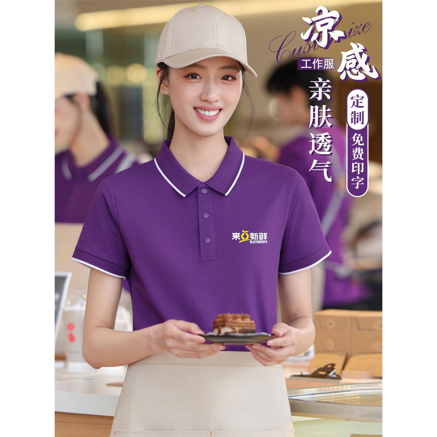 餐饮工作服t恤定制印logo奶茶超市饭店服务员紫色短袖工装Polo衫图片