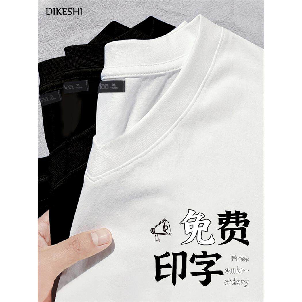 纯棉V领T恤定制印logo工作服夏季团建班服文化衫订制短袖diy衣服