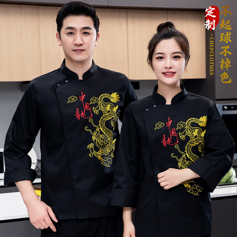 中国风厨师工作服防水龙袍长袖中式酒店饭馆宴会大厨衣定制秋冬男