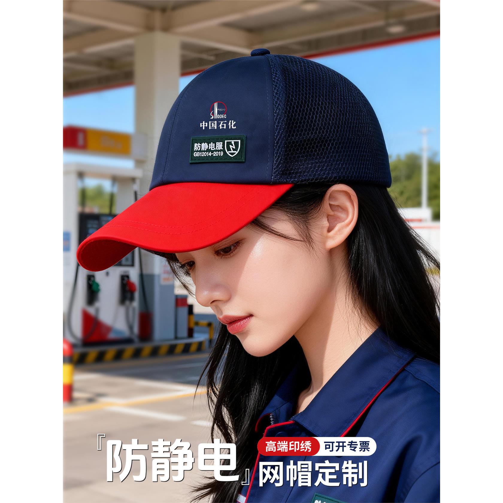 加油站防静电帽子定制天燃气维保检修工作帽化工厂无尘车间半网帽