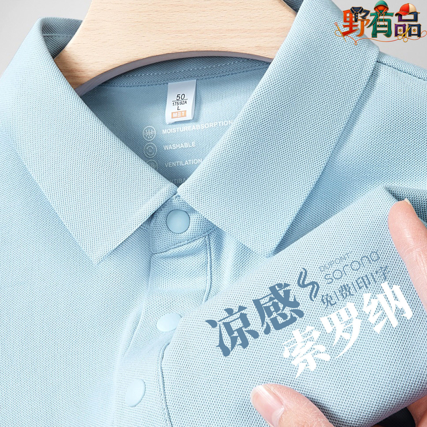 索罗娜冰丝短袖T恤定制印绣logo图片