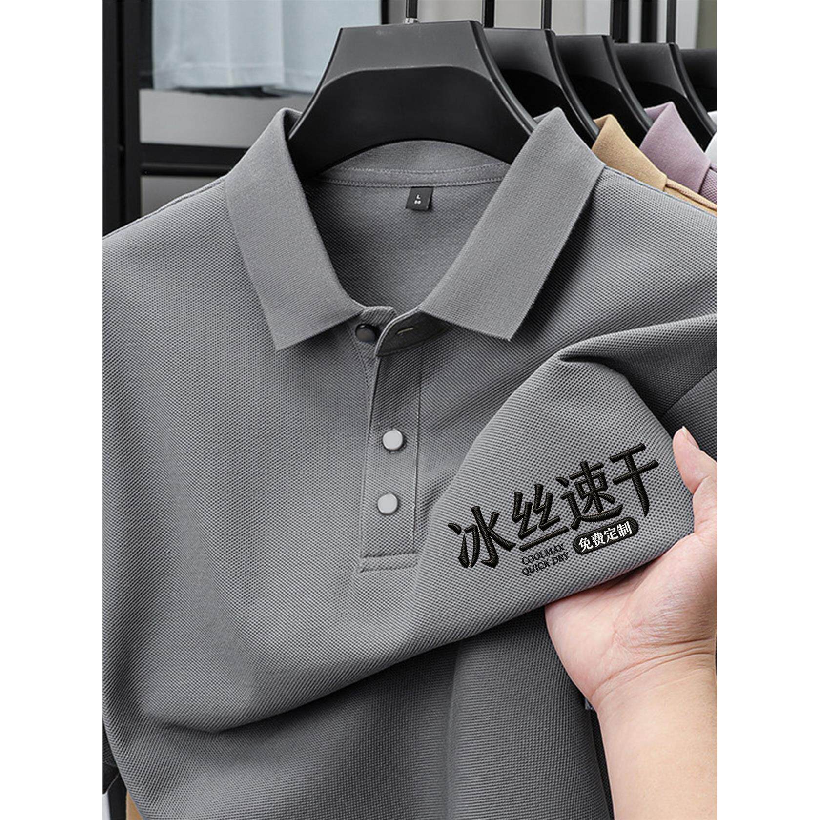 冰丝速干工作服polo衫定制印logo刺绣夏季团队工装男无痕短袖T恤