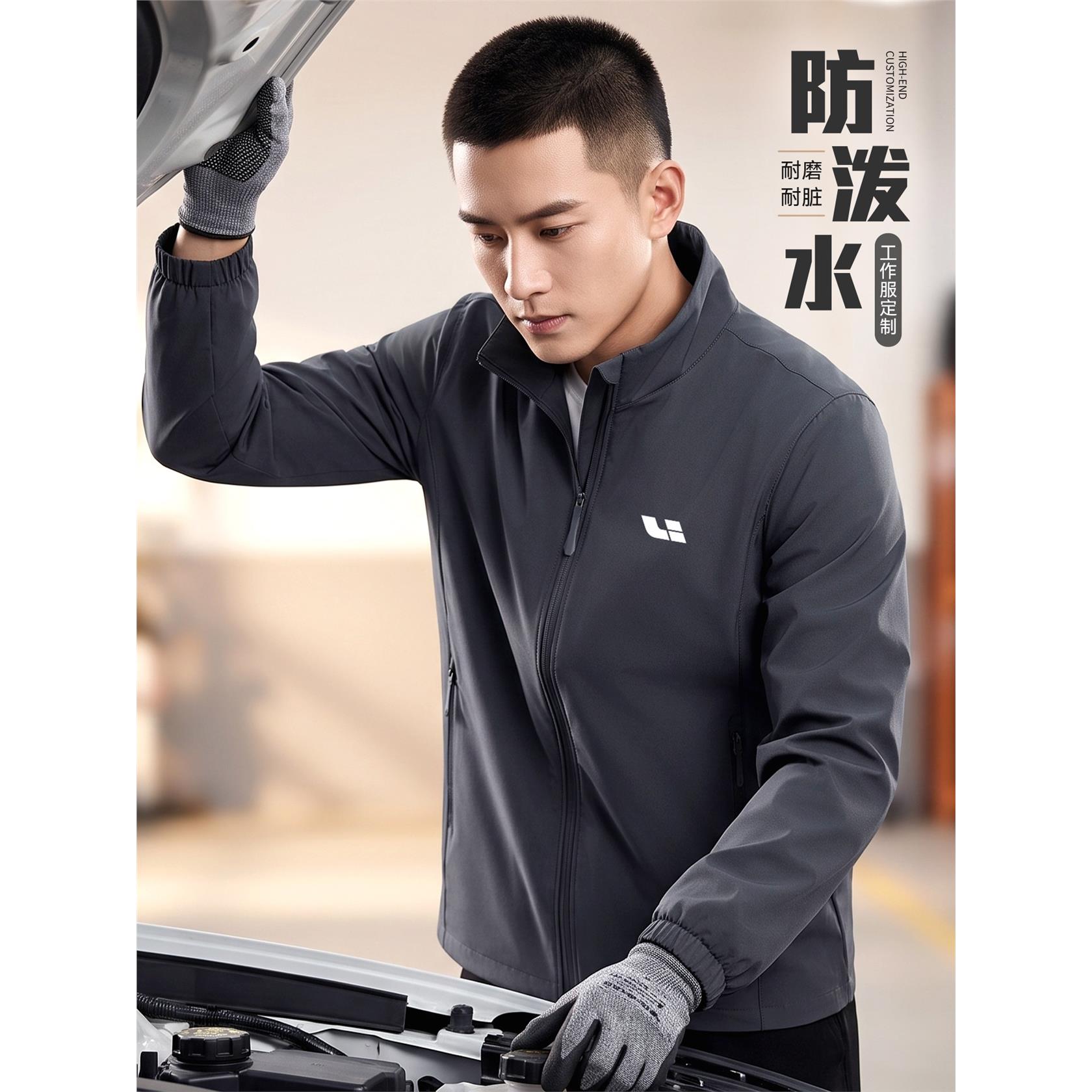 汽修工作服定制立领夹克外套企业团体4s店展厅防泼水耐磨冲锋衣秋