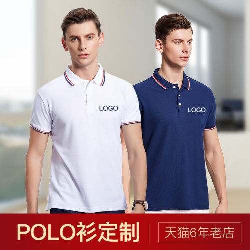 夏季POLO衫定制T恤翻领工作服短袖定做企业工衣广告文化衫印logo