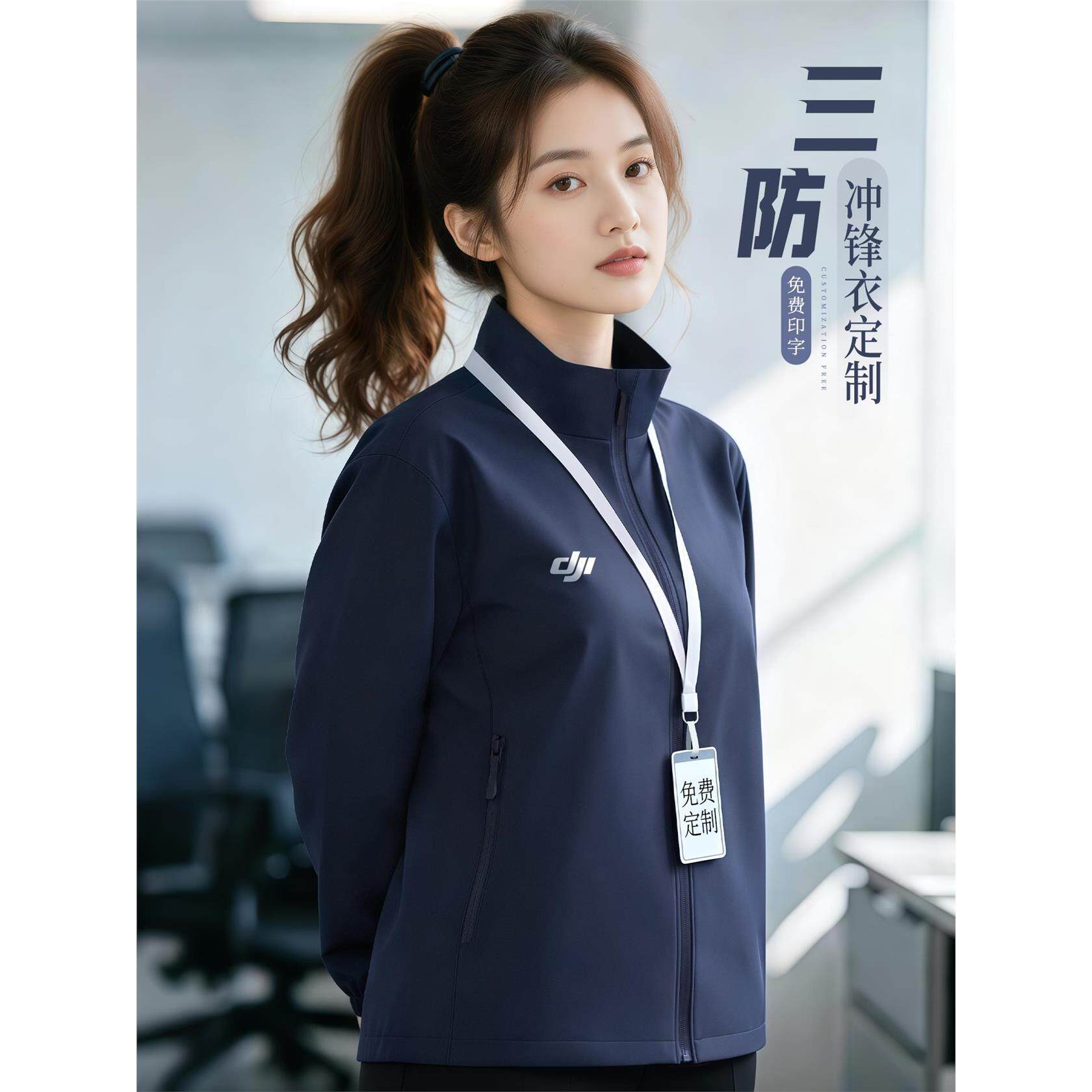 三防冲锋衣定制工作服印logo企业4S店办公室员工装防水外套夹克男