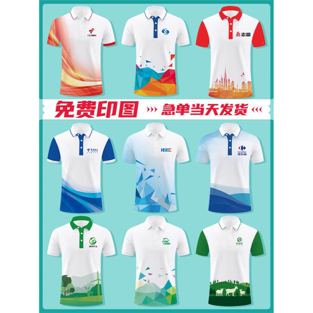 polo衫定制工作服t恤速干短袖团队工服团建文化衫diy衣服logo印字