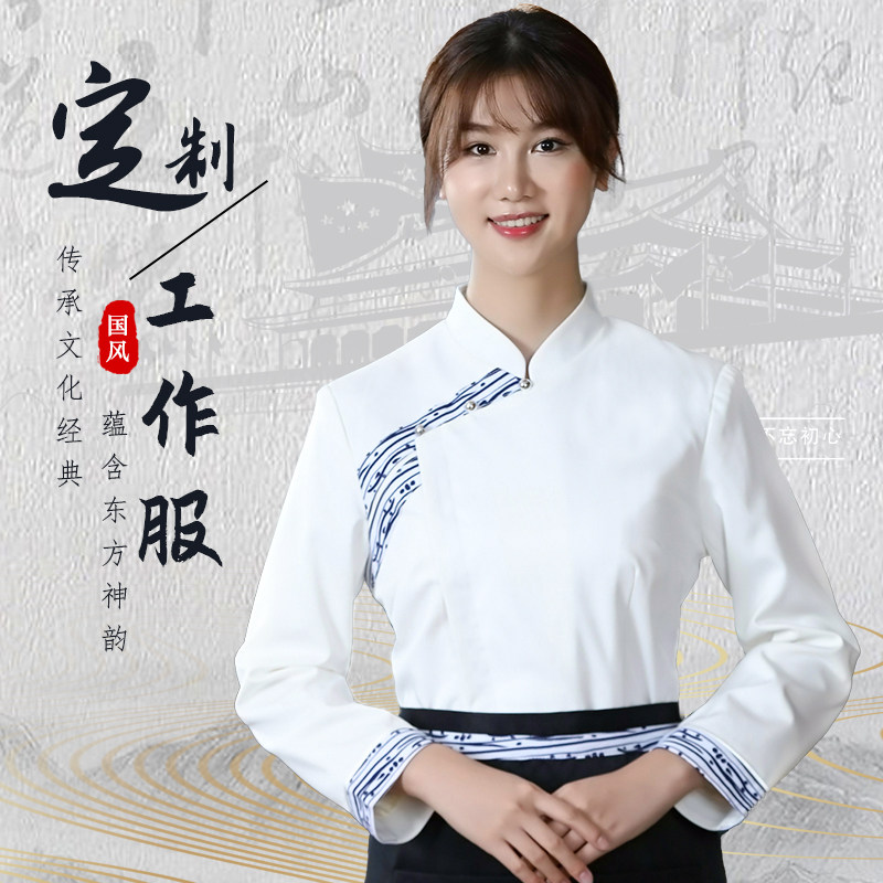 高端中式服务员工作服秋冬季餐饮定制餐厅酒楼酒店客房长袖工装女