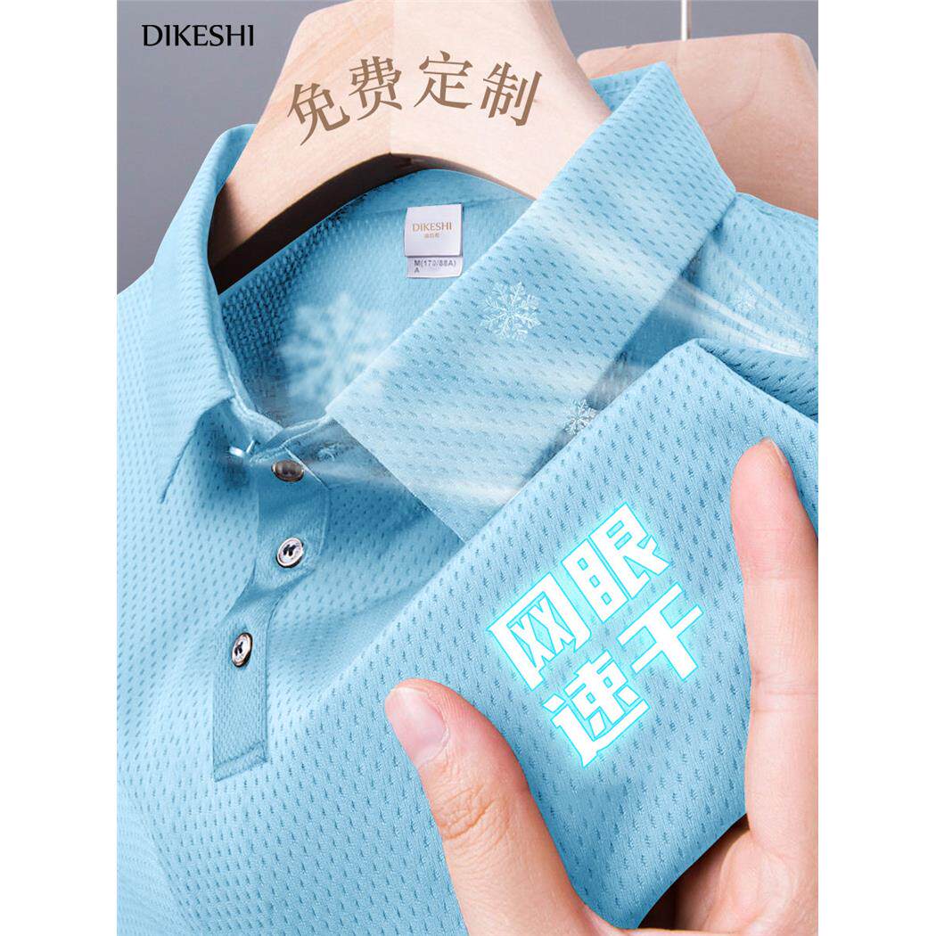 冰丝网眼速干POLO衫定制工作服男夏季短袖T恤企业团体广告文化衫