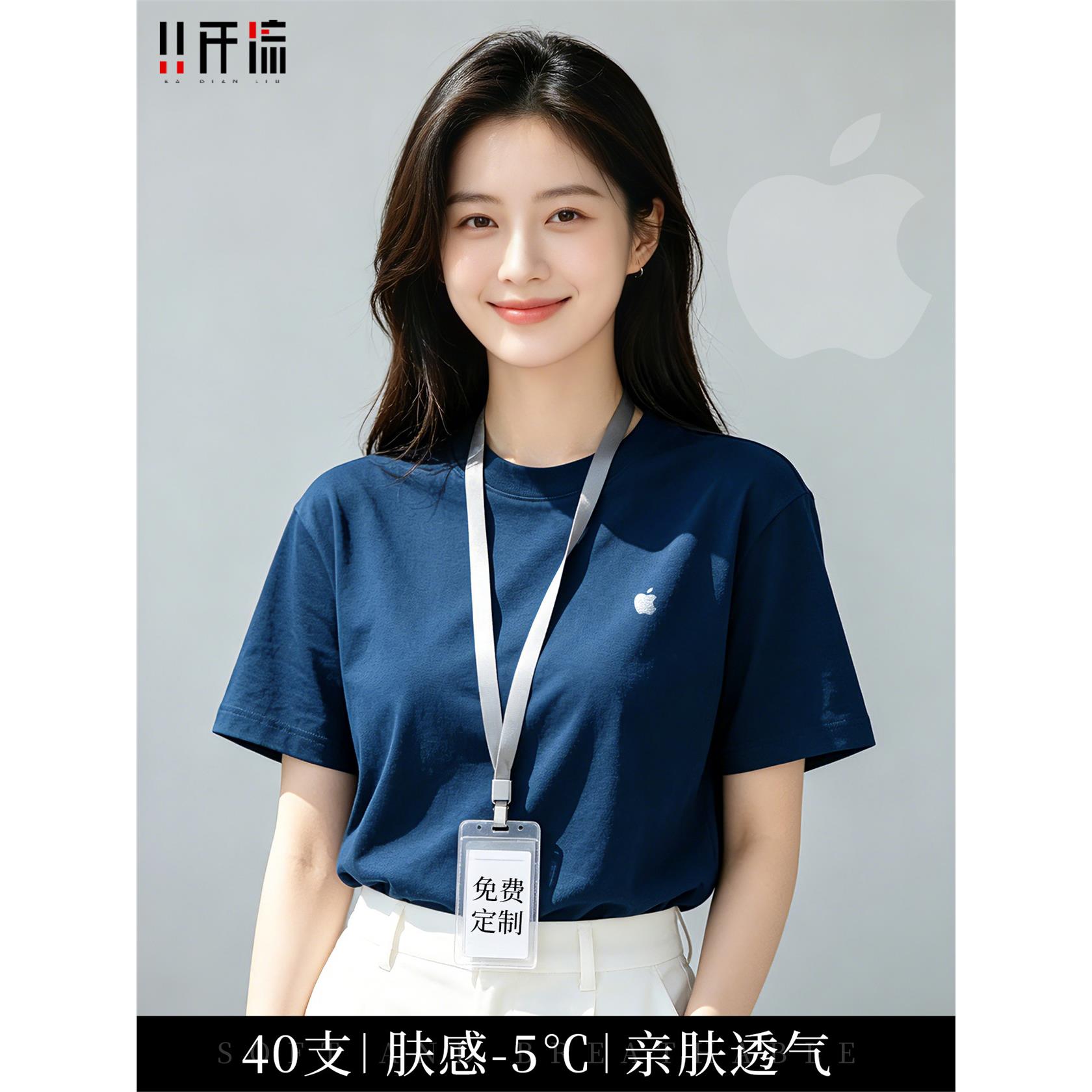 定制t恤衫工作服印logo字苹果蓝圆领短袖衣服团体团建文化衫订制