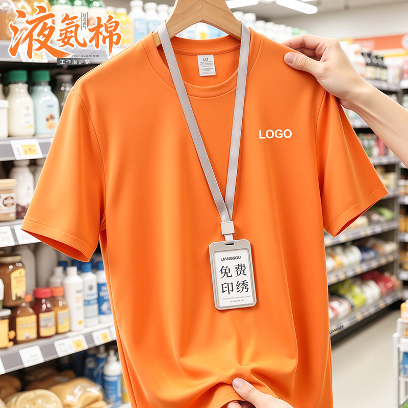 冰丝工作服T恤定制夏季液氨速干团体服餐饮服务超市员工装短袖女