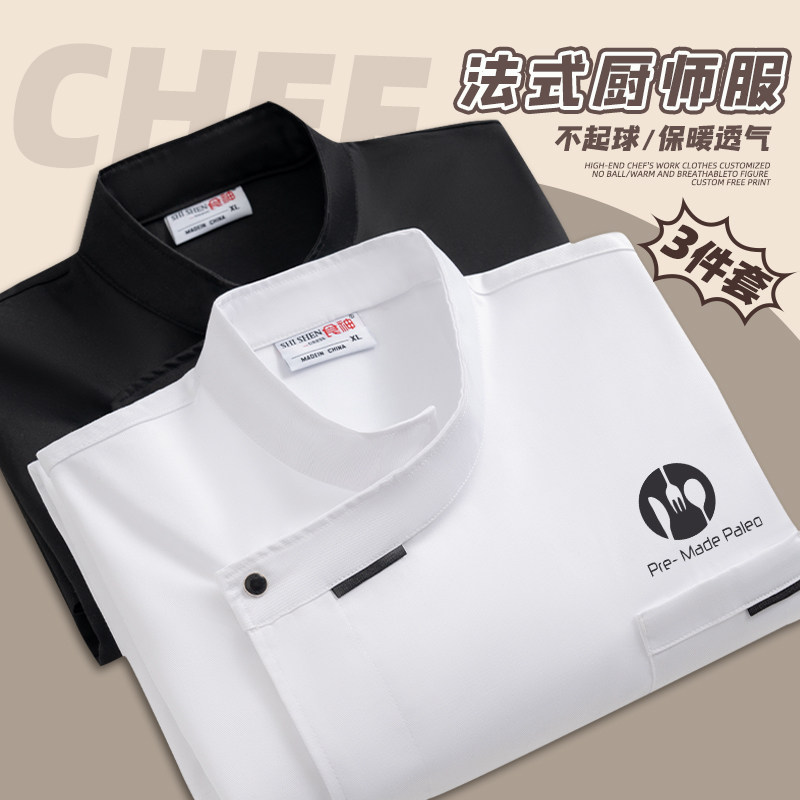 高档厨师工作服秋冬装长袖新式后厨工衣餐饮酒店西餐厨房衣服定制