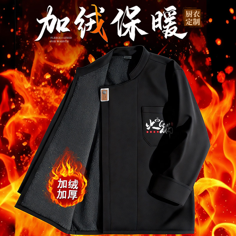 高级加绒加厚厨师工作服秋冬餐饮餐厅饭店食堂后厨房总厨专用套装