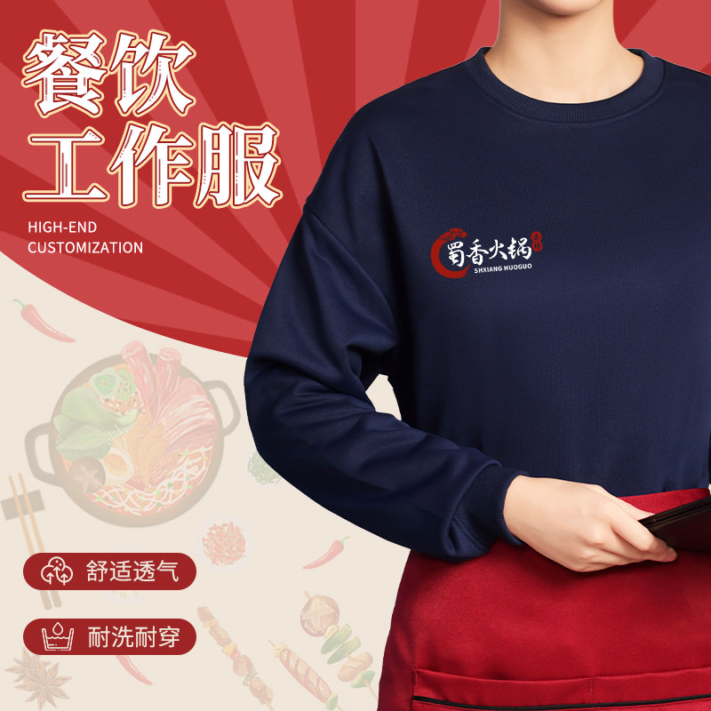 圆领卫衣工作服定制火锅店烧烤店服务员秋冬季长袖工装刺绣印logo