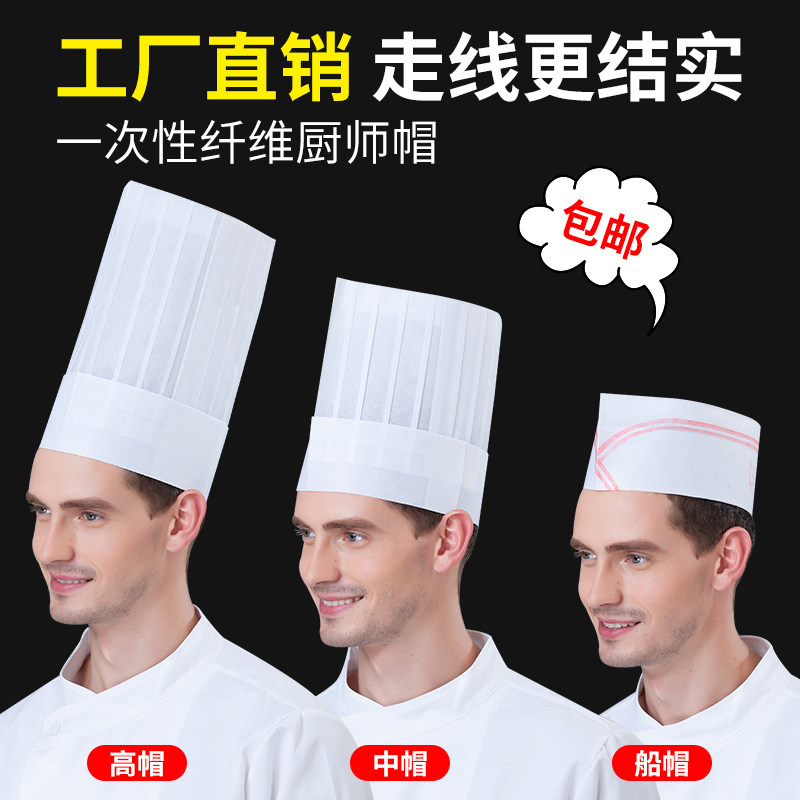 一次性厨师帽餐饮餐厅夏季透气工作帽无纺布纸质厨房高帽子男女款