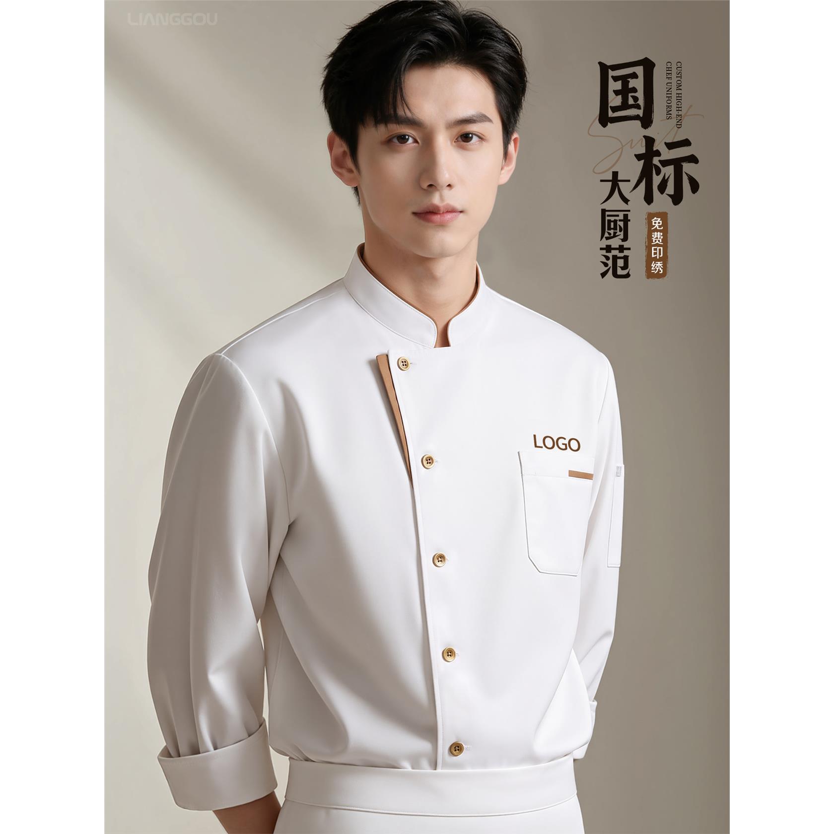 高端厨师工作服长袖秋冬季餐饮餐厅饭店烘焙后厨总厨专用衣服套装