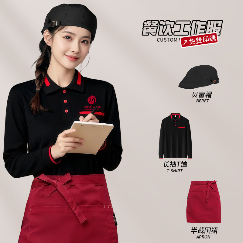 餐饮工作服长袖Polo衫定制logo秋冬餐厅奶茶火锅店服务员卫衣工装