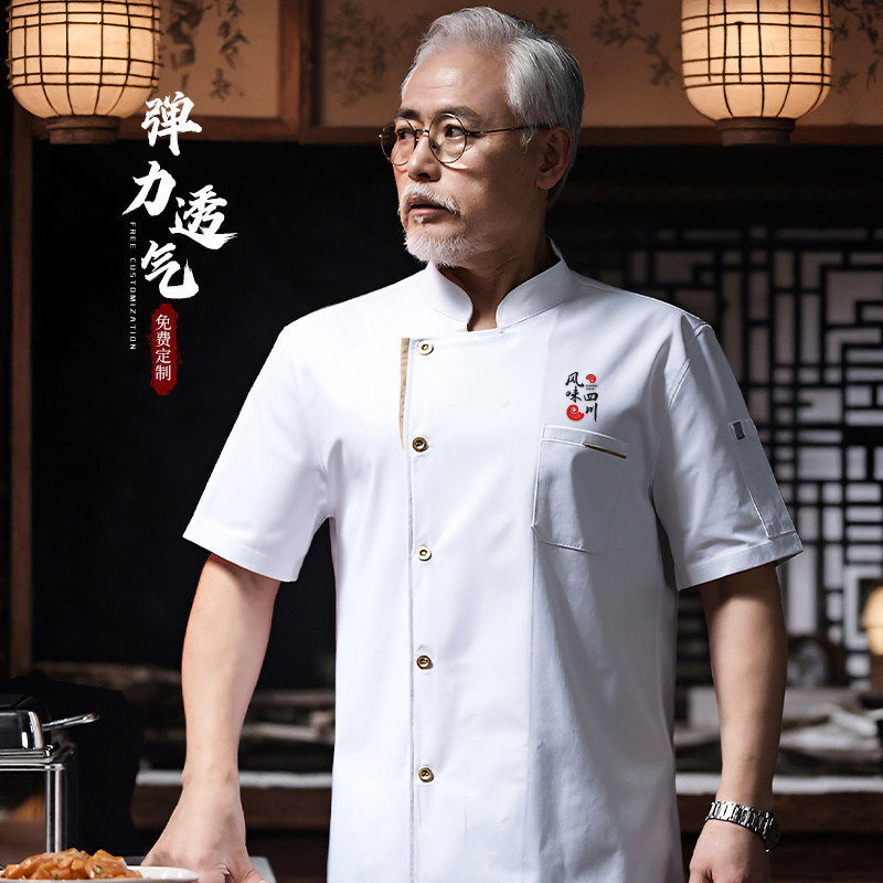 弹力速干厨师服短袖夏季薄款透气餐饮饭店饭厅厨房专用服装男