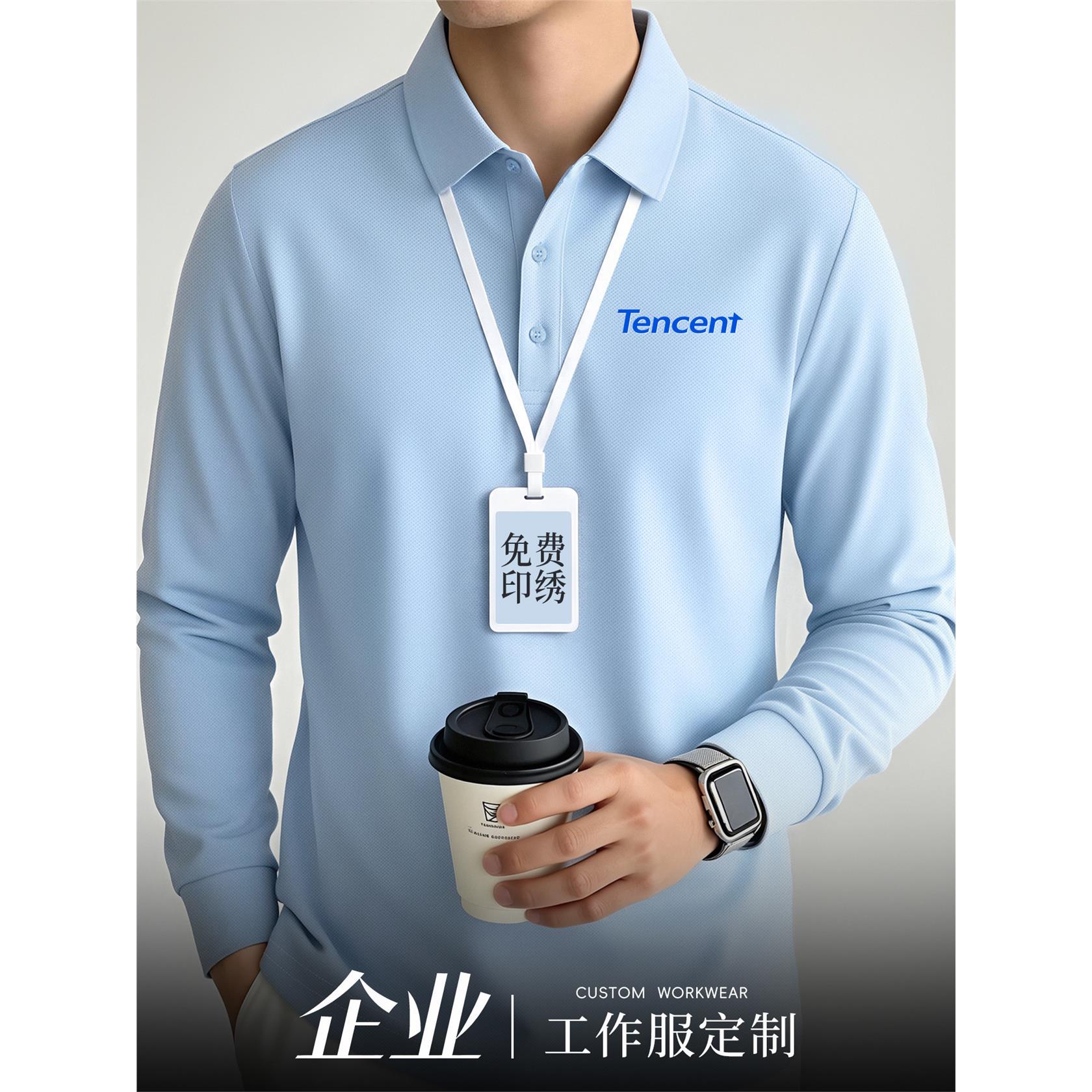 秋季长袖工作服polo衫定制印绣logo企业团队办公室团体服T恤浅蓝