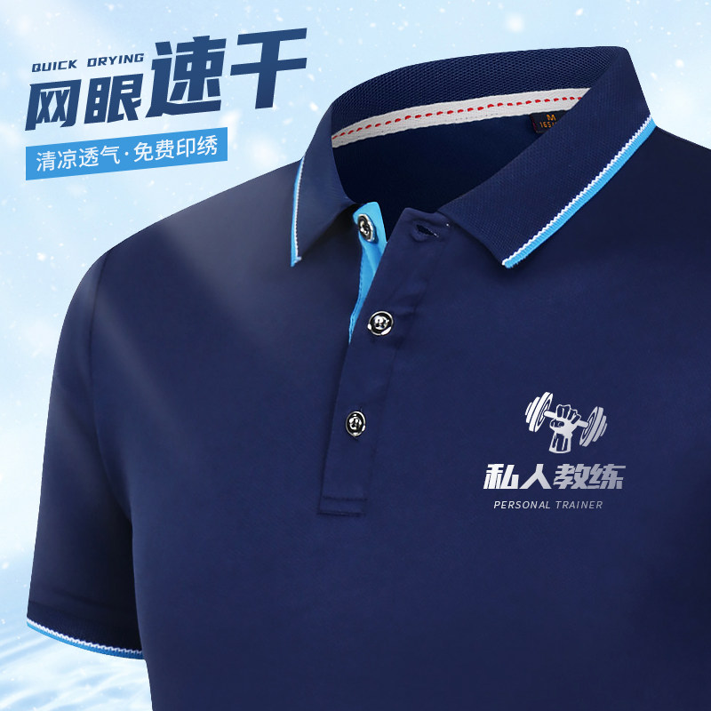 冰丝速干polo衫定制工作服夏季短袖游泳拳击健身私人教练工装T恤