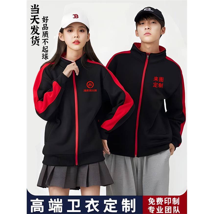 服务员工作服秋冬季卫衣定制logo餐饮烧烤食堂火锅饭店工装外套印图片