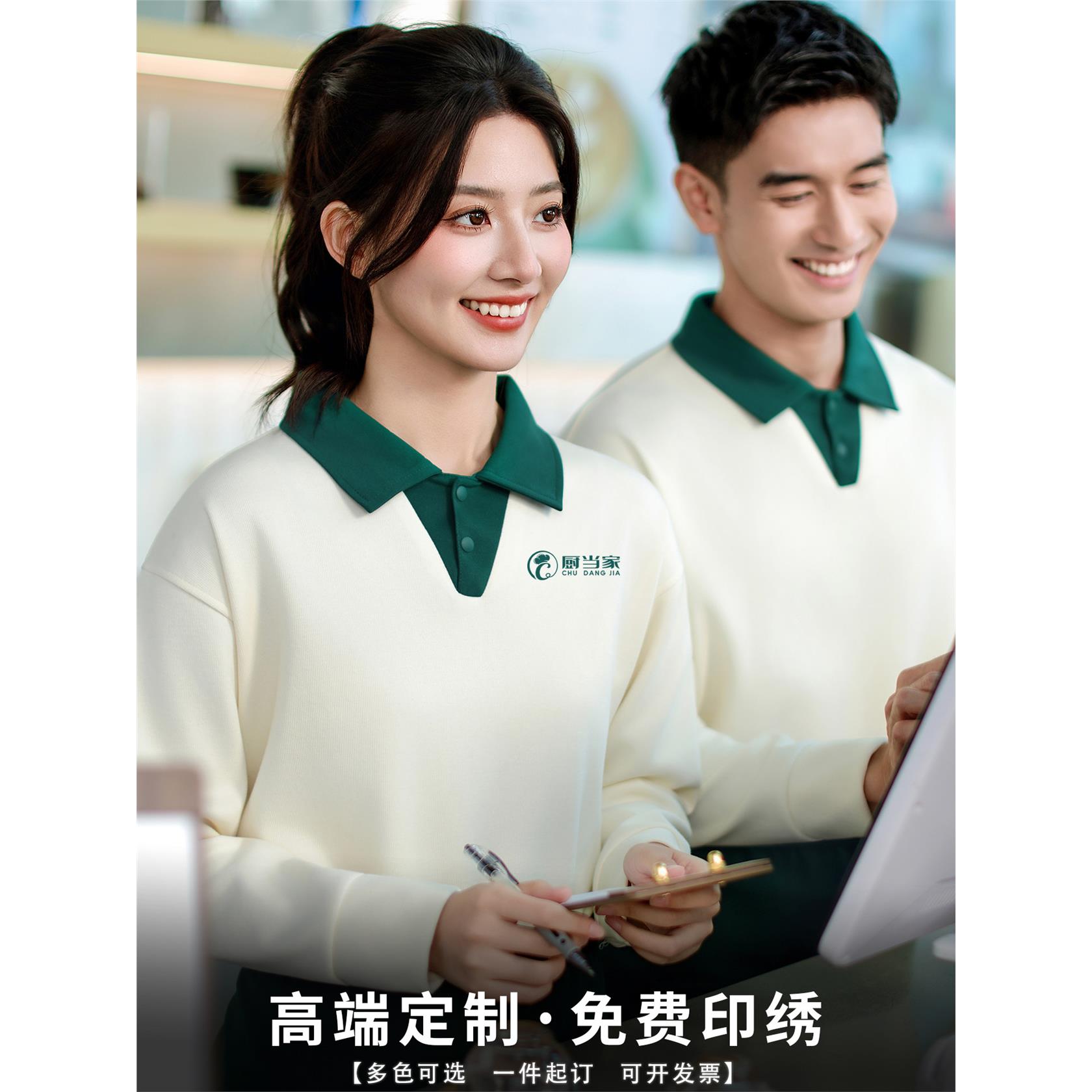 秋冬餐饮工作服翻领卫衣定制咖啡奶茶火锅店工装女餐厅服务员长袖