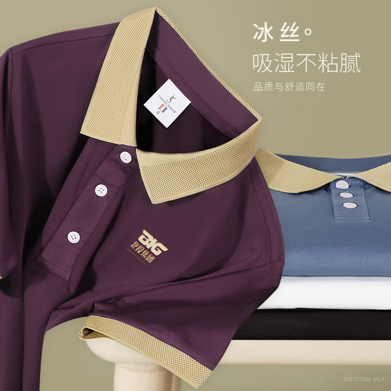 冰丝polo衫定制工作服夏季薄款男企业团队文化衫T恤短袖订制LOGO
