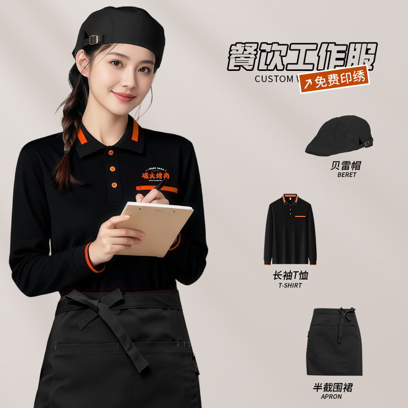 餐饮工作服卫衣衫定制logo秋冬餐厅奶茶火锅店服务员长袖Polo工装