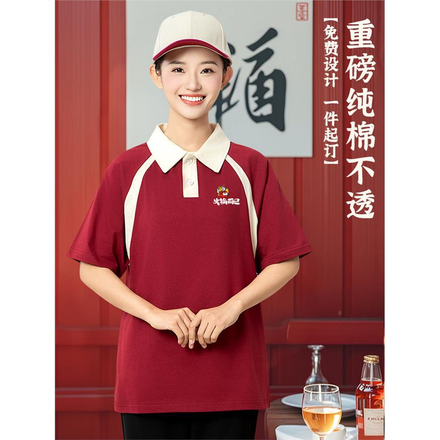 翻领T恤定制LOGO餐饮短袖纯棉工作服火锅饭店服务员polo衫工装男