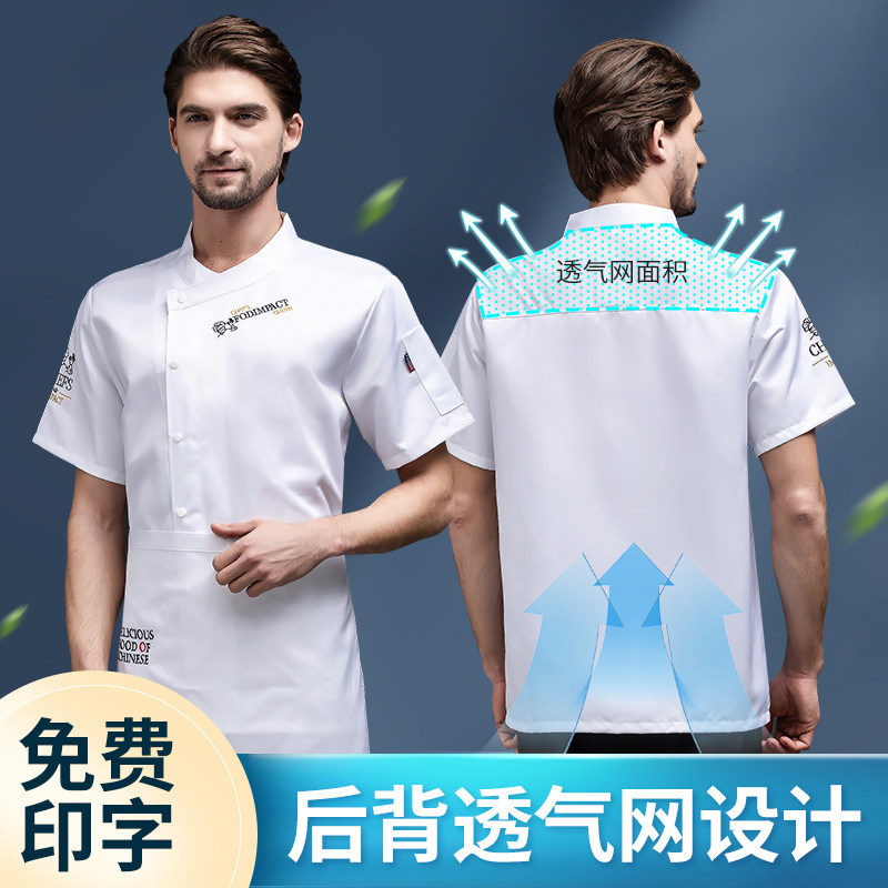 高端厨房大厨厨师工作服男短袖夏季透气网中餐餐饮定制LOGO加大码