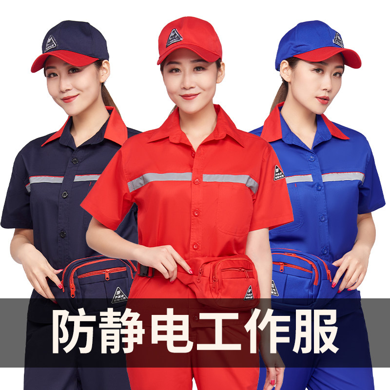 防静电工作服短袖套装夏季耐磨男女维修工厂加油站定制工服劳保服