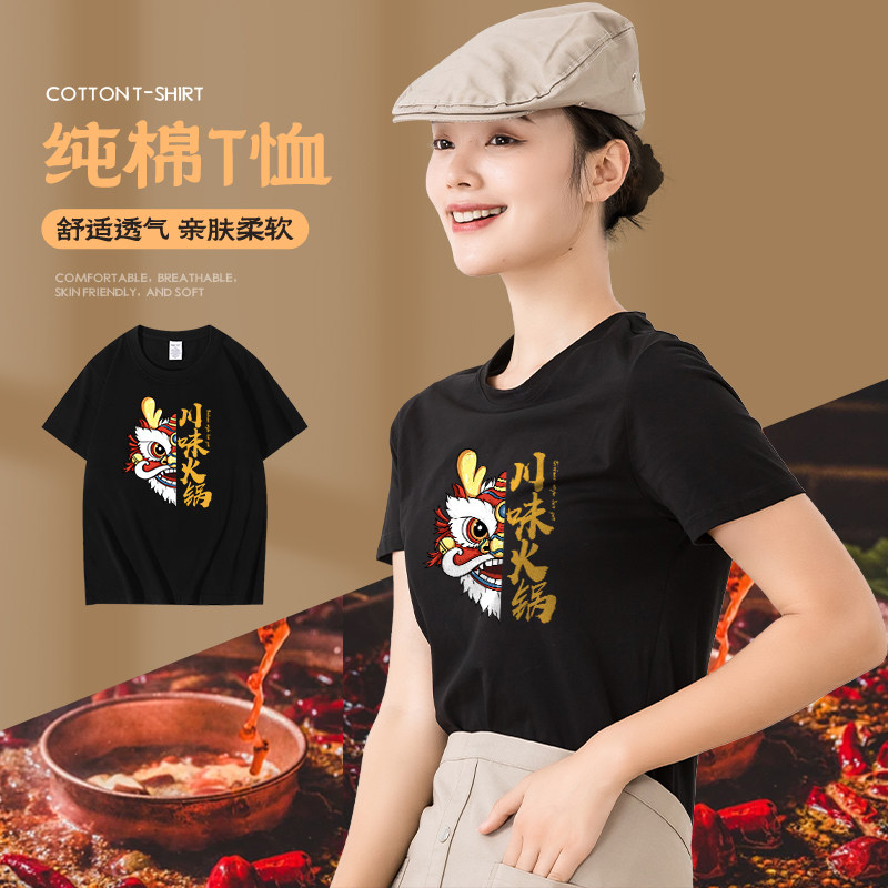 全棉工作服餐饮夏季短袖烧烤火锅店饭店服务员工衣T恤定制圆领男