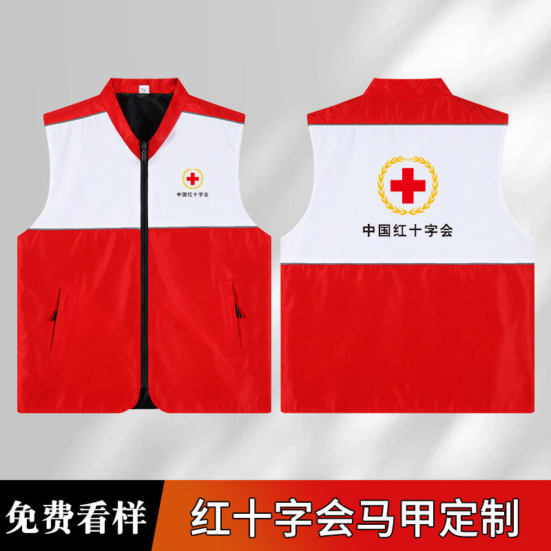 红十字会志愿者马甲定制印logo义工红拼白应急救援背心广告工作服