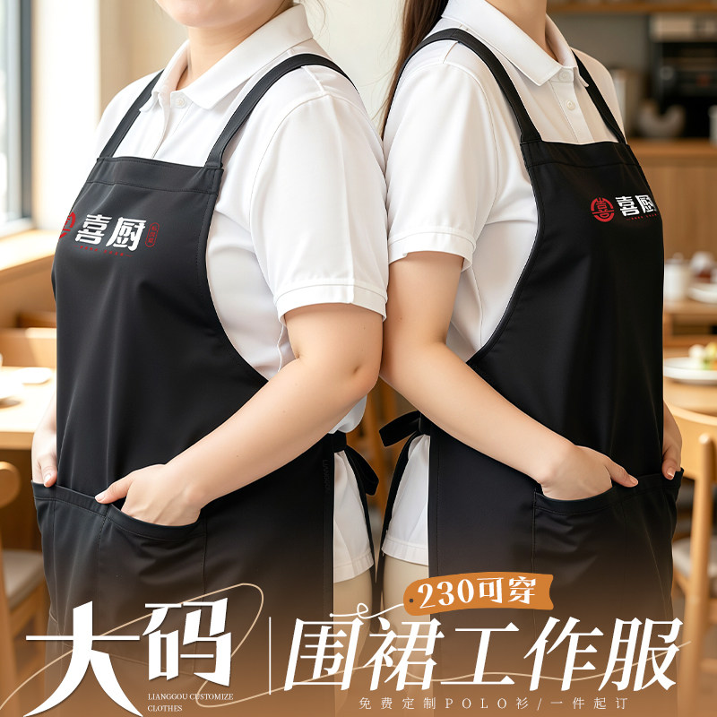 230斤可穿大尺码透气围裙工作服定制logo印字刺绣餐饮饭店加大围