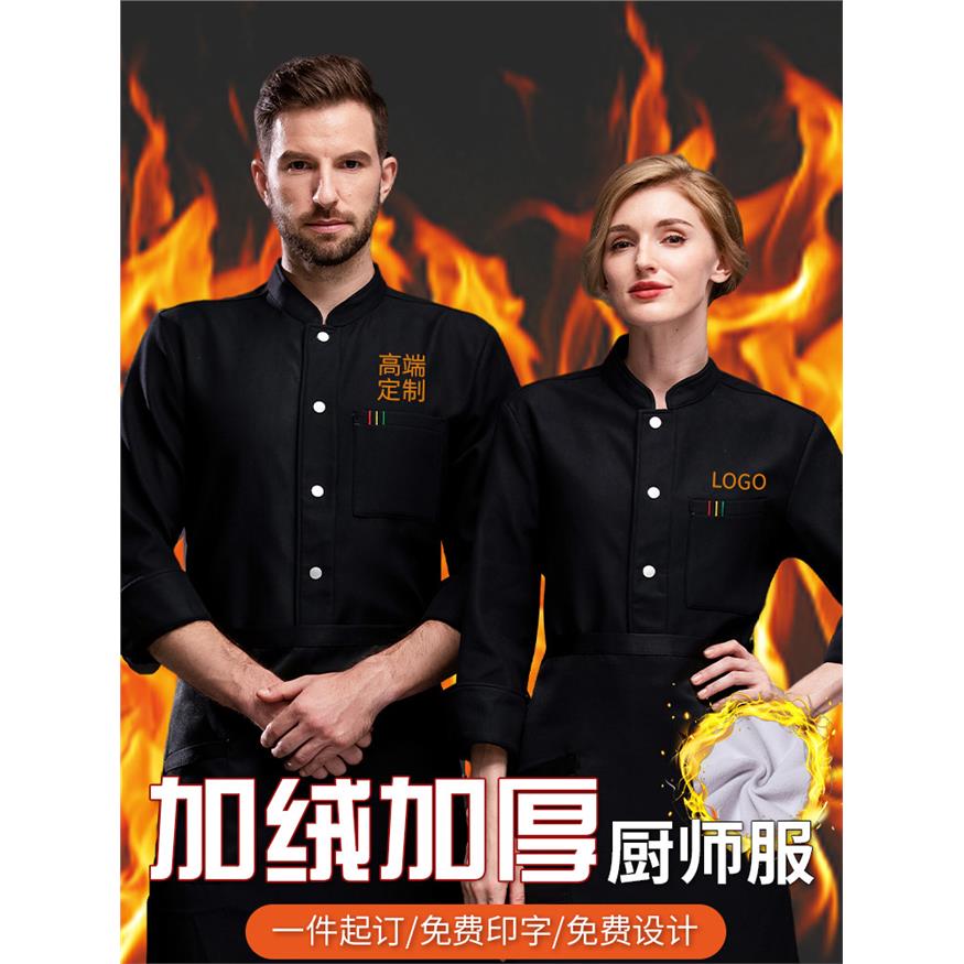 加绒加厚厨师工作服长袖男防水防油酒店餐饮饭店秋冬保暖工装厨衣