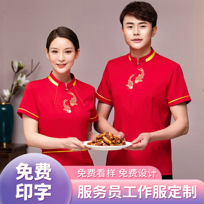 服务员工作服短袖夏季餐饮酒店茶楼中式餐厅火锅店中国风定制男女