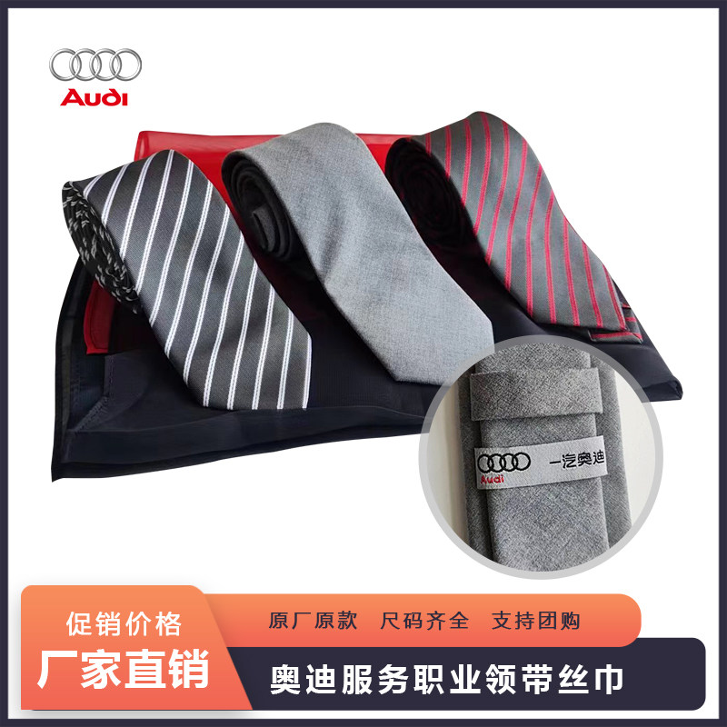 新款奥迪灰色领带23款男士4s店销售职业工装正装西装配饰女士丝巾