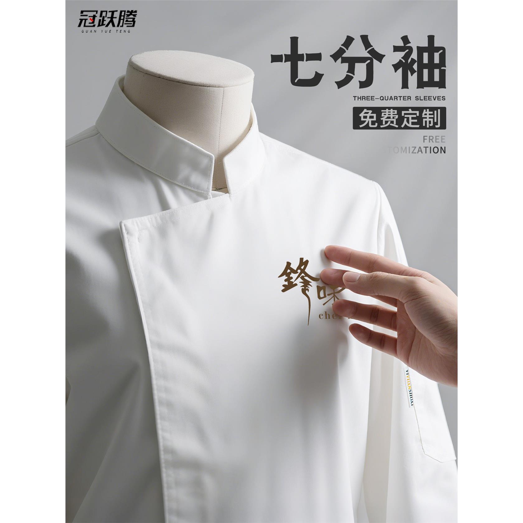 高端餐饮厨师工作服七分袖酒店后厨厨房总厨厨师服定制长袖服装男