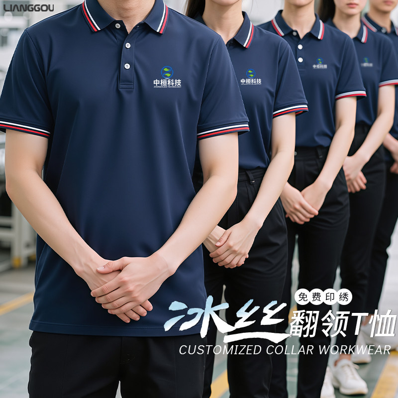 速干翻领polo衫工作服定制印logo夏季4s店工厂车间团体短袖t恤