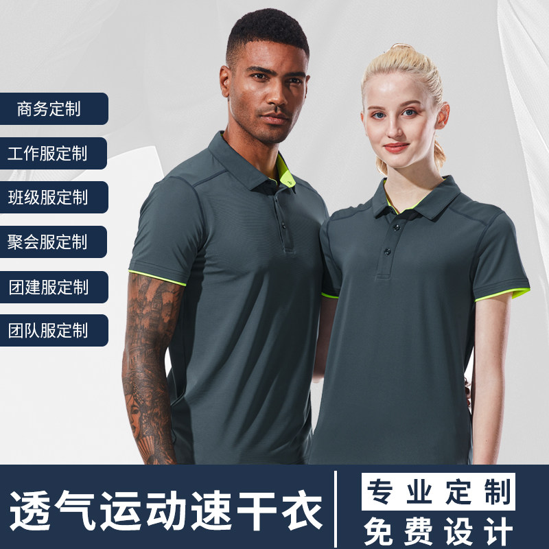 速干翻领polo定制工作服健身衣夏季透气保罗衫户外活动企业文化衫