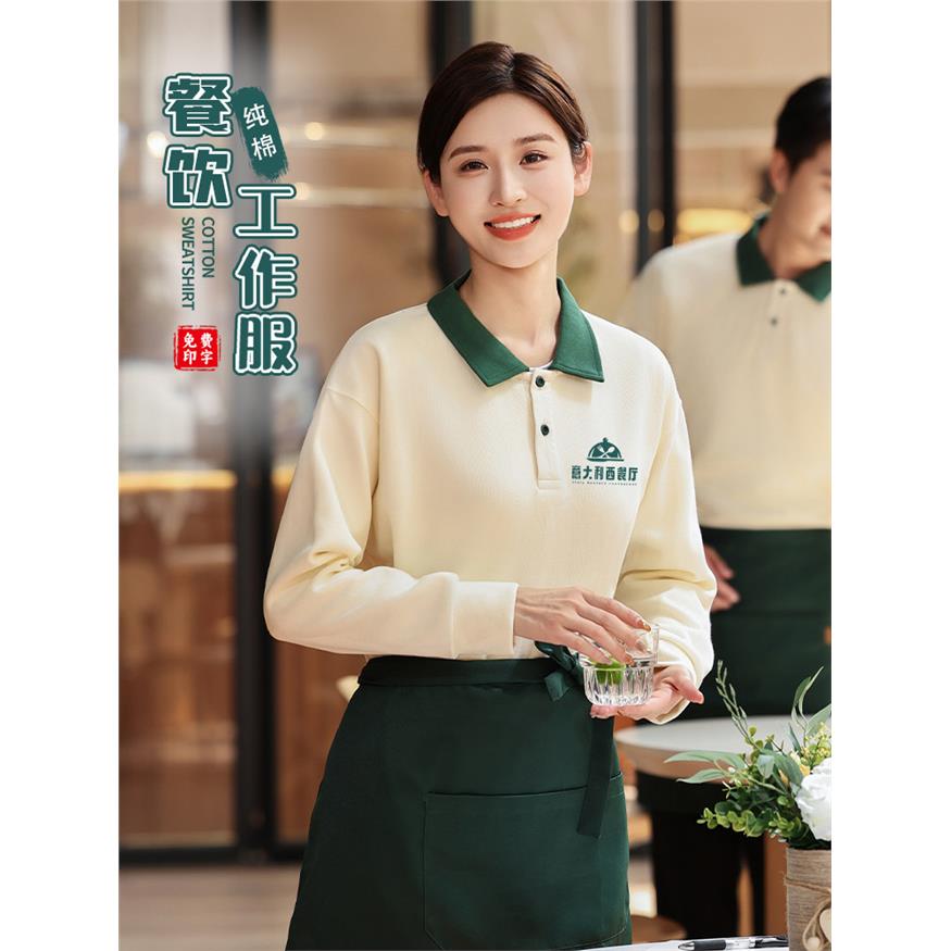 加绒餐饮工作服秋冬款定制餐厅饭店纯棉翻领卫衣工装刺绣印logo女
