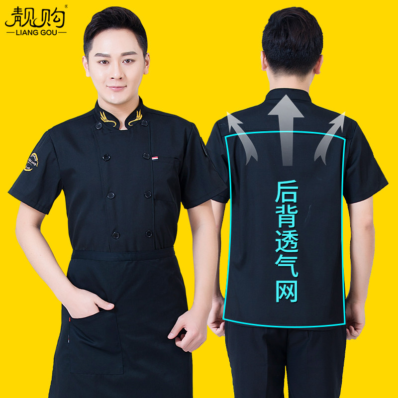 透气网厨师服男短袖夏季薄款后厨衣服女食堂餐饮厨房工衣大尺码