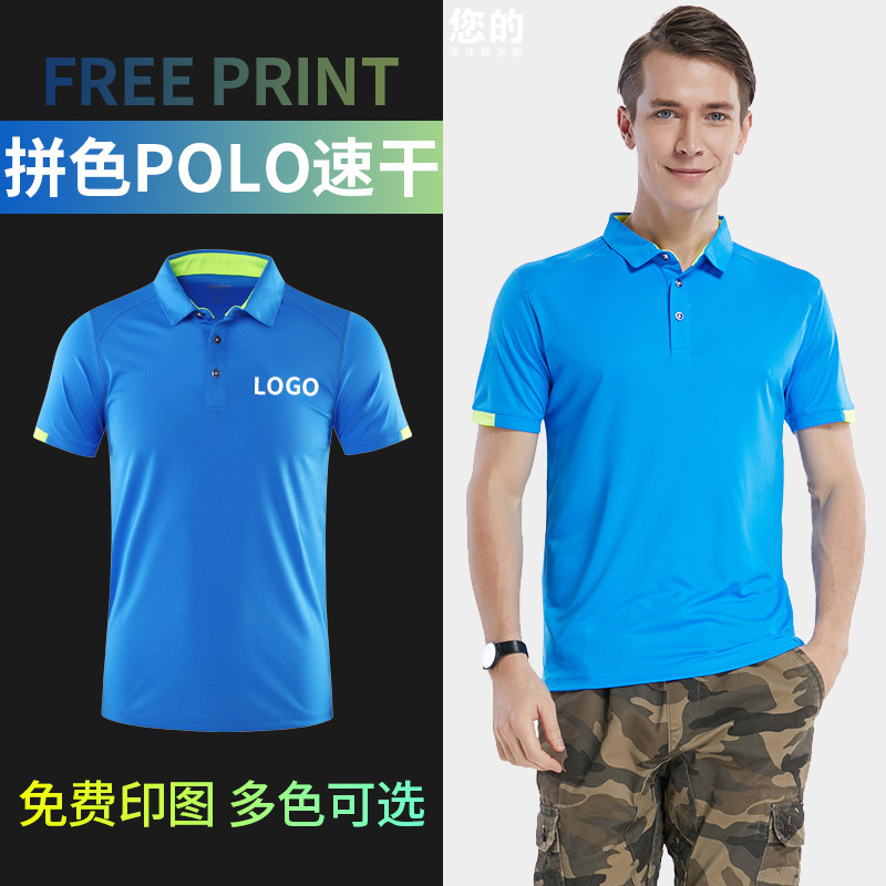 拼色速干polo衫定制工作服印logo印字广告文化衫翻领半袖t恤订做
