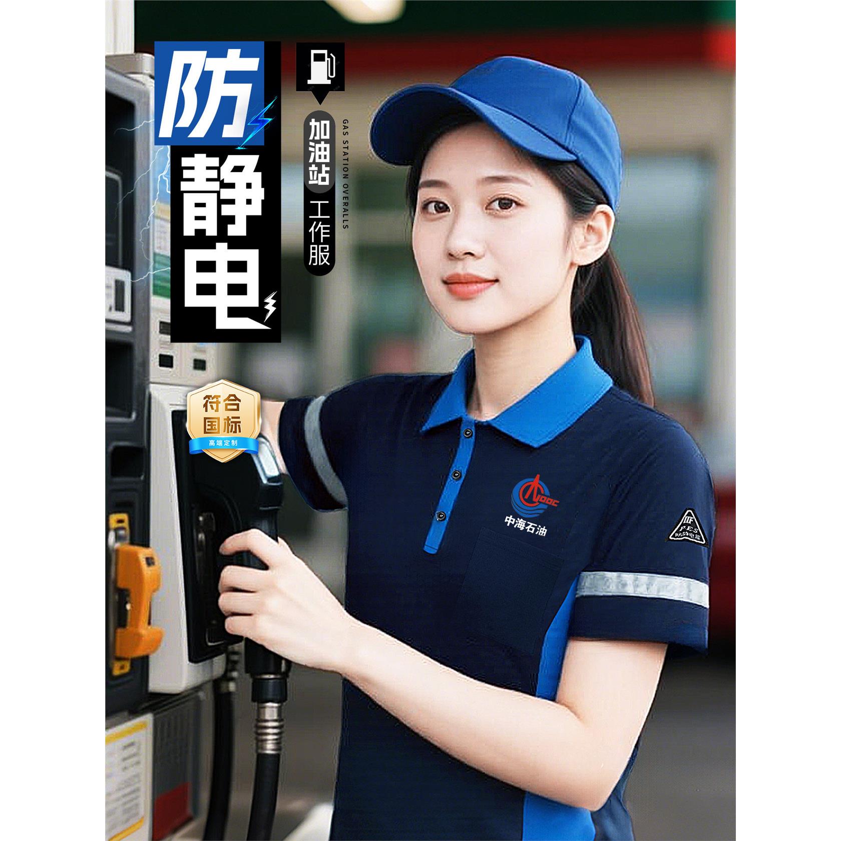 中石油中石化加油站工作服防静电T恤中海油定制POLO衫印logo短袖